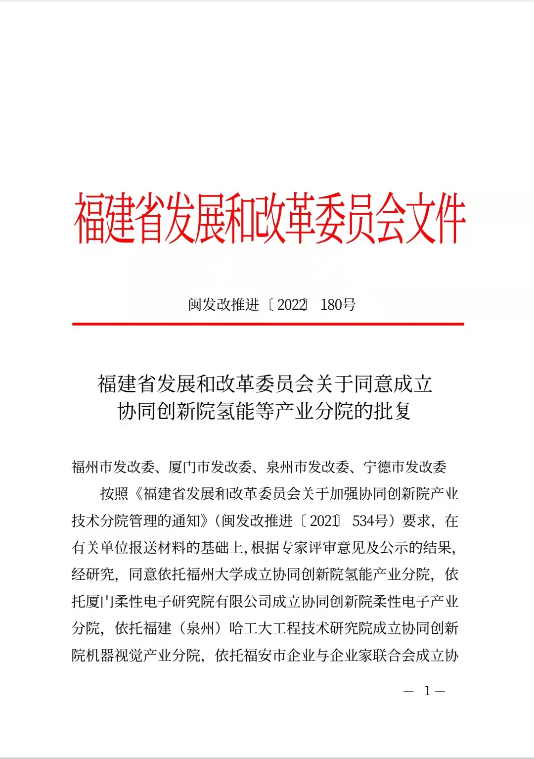 省發改批文1.jpg