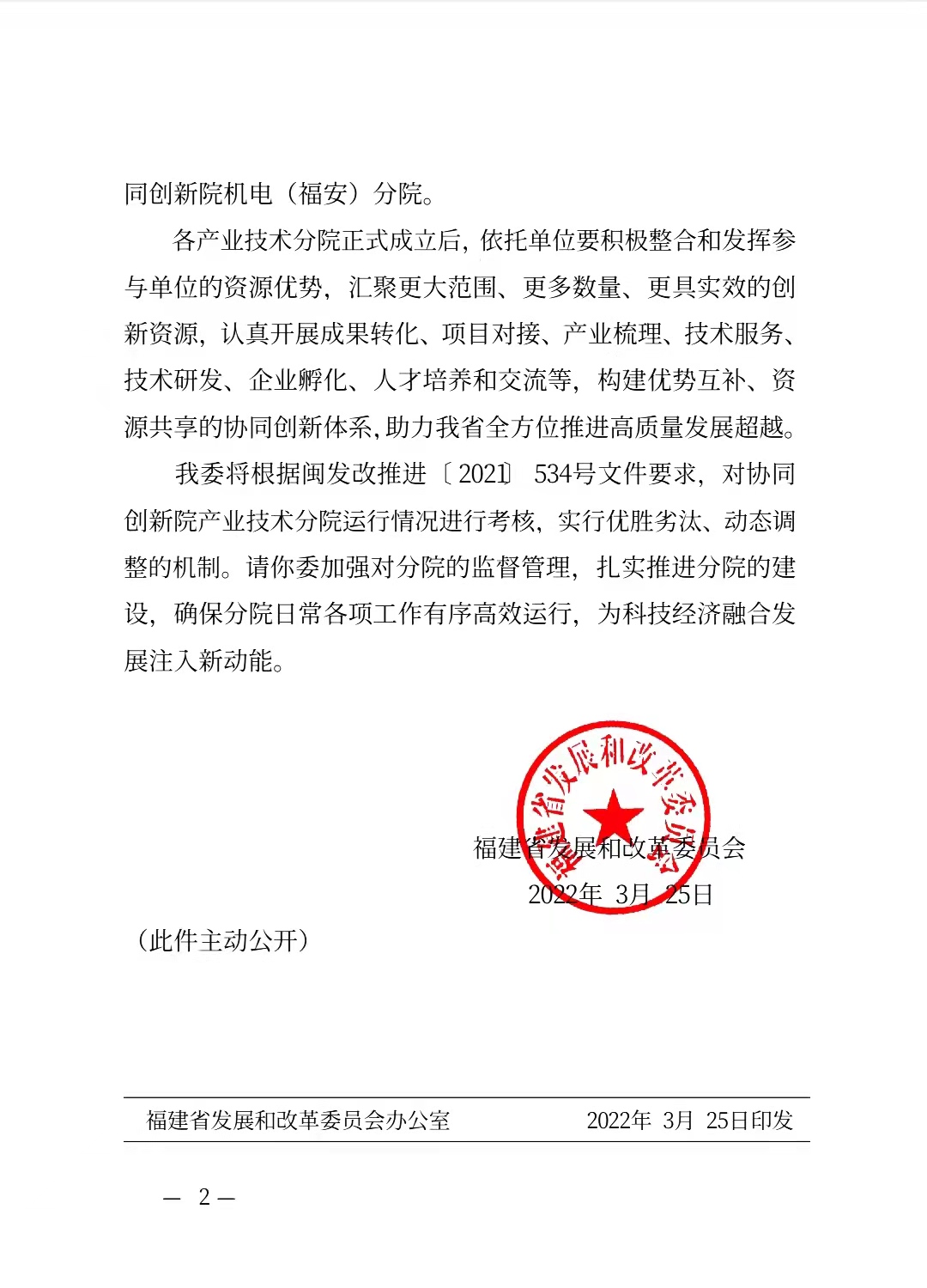 省發改批文2.jpg