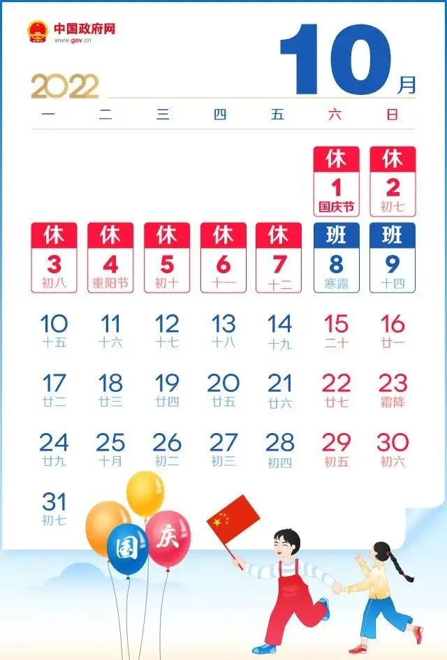 國慶放假.jpg