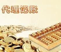 北京市平谷區代理記賬及公司注冊服務指南 價格、圖片、廠家一網打盡