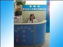 泉州泰佳 專業的代理記賬服務，助力企業無憂成長