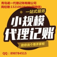 代理記賬 小微企業財務管理的得力助手