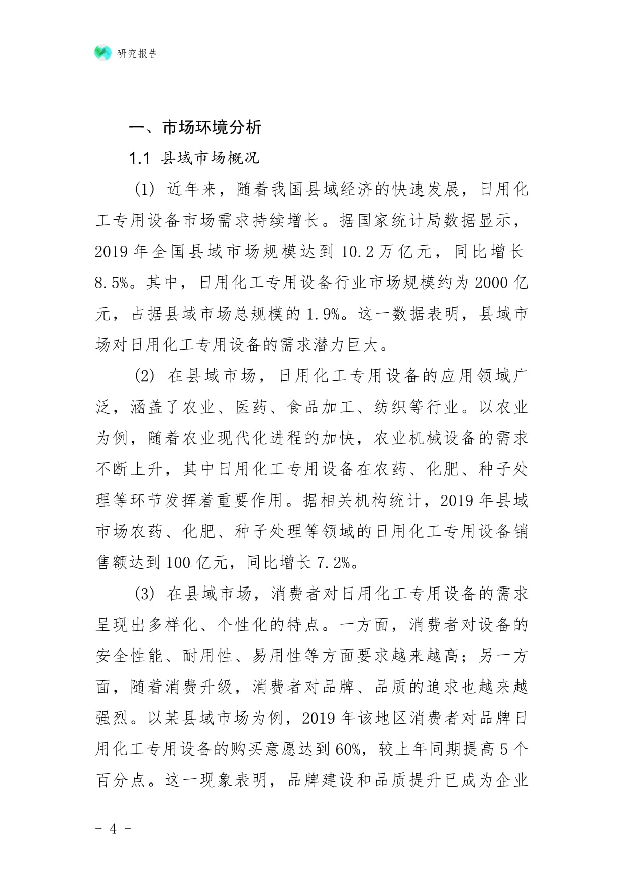 日用化工專用設備企業(yè)縣域市場拓展與下沉戰(zhàn)略研究報告